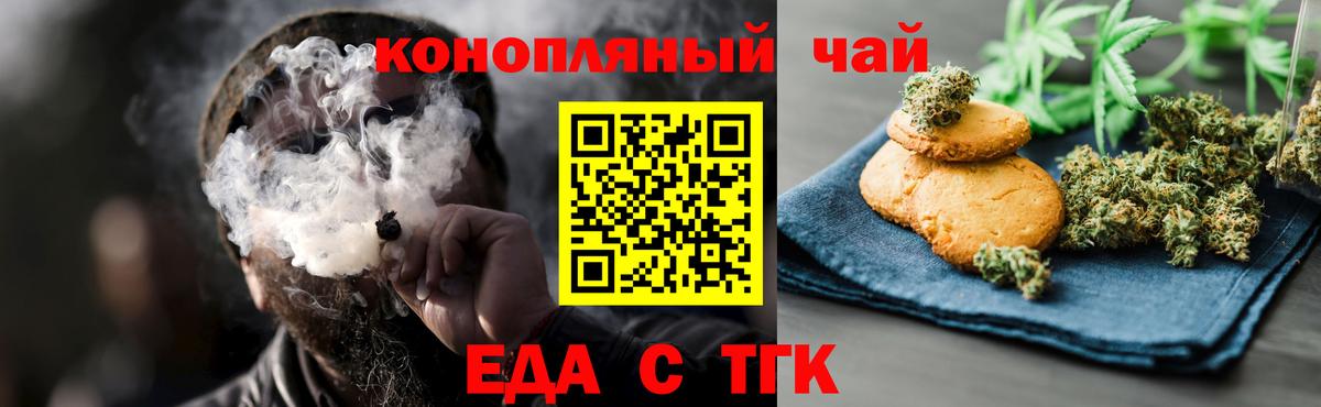 Еда ТГК конопля  Вход с VPN  Нальчик 