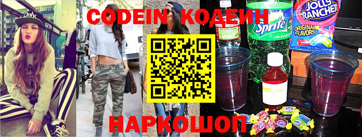 Codein напиток Lean (лин)  Вход с VPN  Нальчик  Кодеиновый сироп Lean напиток Lean (лин) 