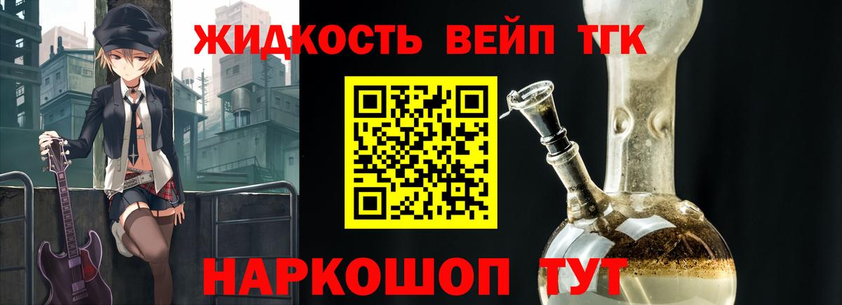 ТГК жижа Нальчик